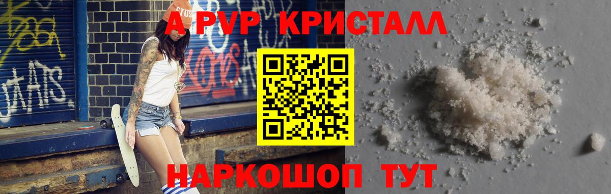 A-PVP  A-PVP СК КРИС  Alfa_PVP крисы CK  Ржев  Вход с VPN  закладка  Альфа ПВП кристаллы 