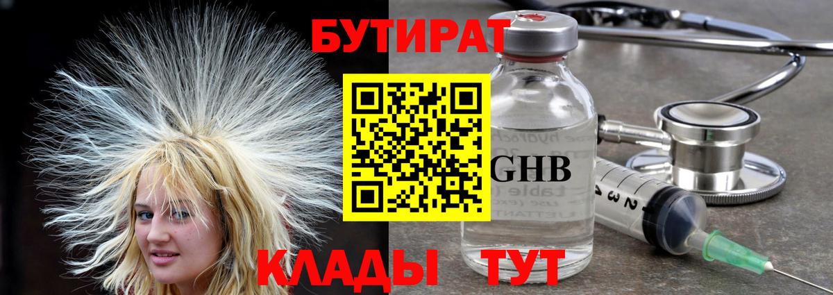 БУТИРАТ GHB Ржев