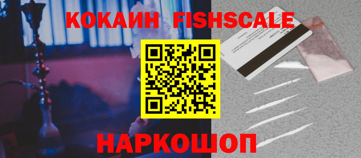 COCAIN  Вход с VPN  Ржев  COCAIN 98%  закладка  КОКАИН Fish Scale 