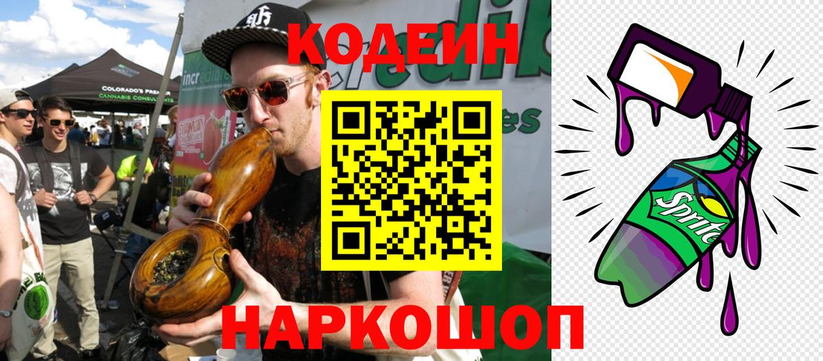 Ржев  Codein напиток Lean (лин)  дарнет шоп  Codein Purple Drank  Вход с VPN 