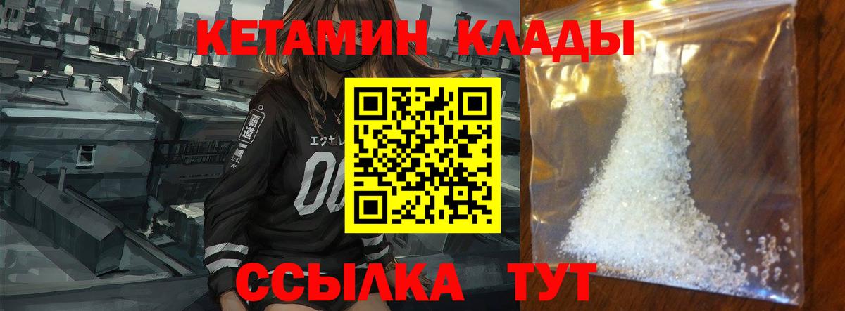 Кетамин VHQ  Вход с VPN  Ржев 